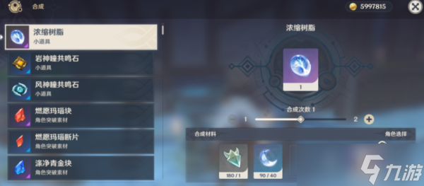 原神浓缩树脂在哪里做