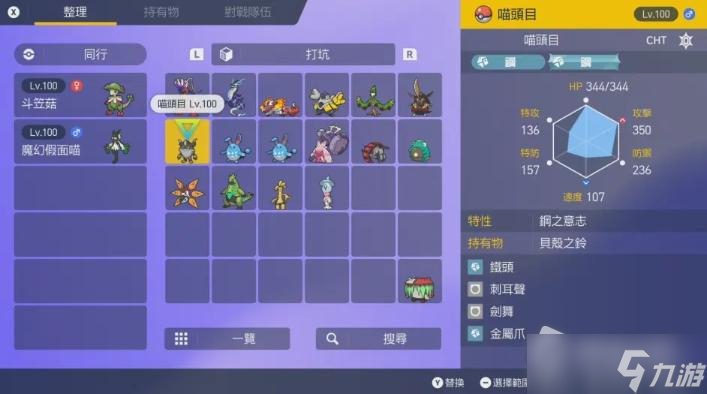 《宝可梦朱紫》猫头目配招推荐