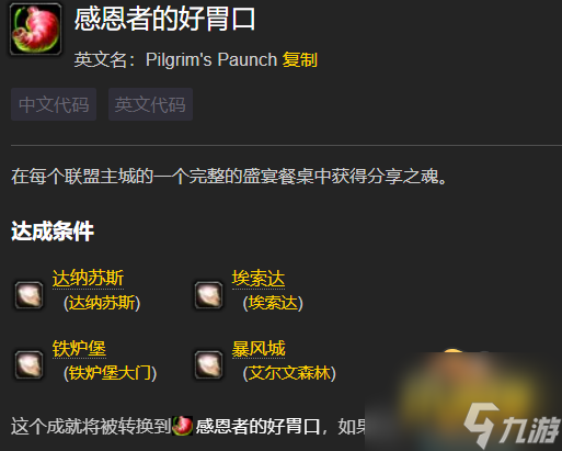 魔兽世界2022感恩节成就攻略-魔兽世界2022感恩节活动攻略
