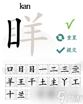 眻找出21個(gè)常見(jiàn)字