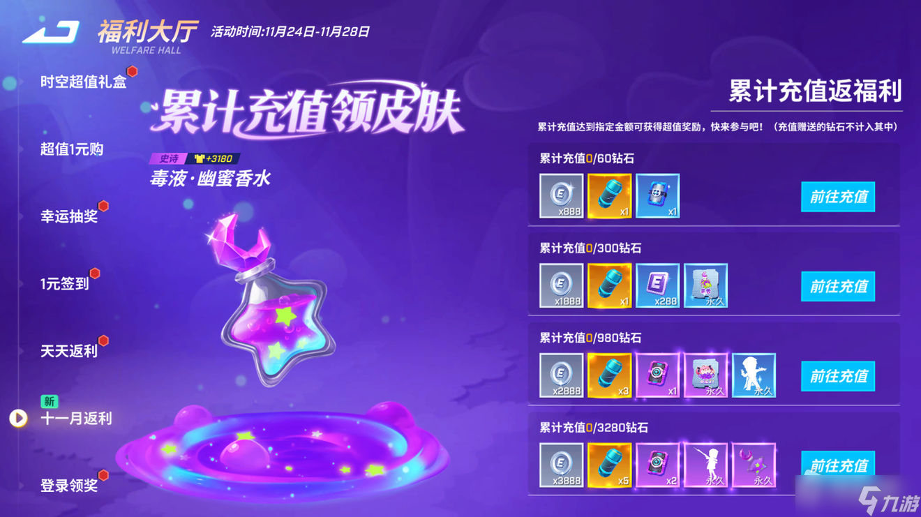 《逃跑吧！少年》十一月返利活动2022
