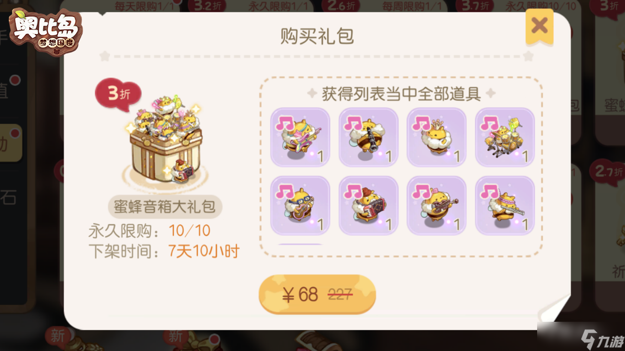 《奥比岛：梦想国度》1.5嗡嗡行动版本介绍