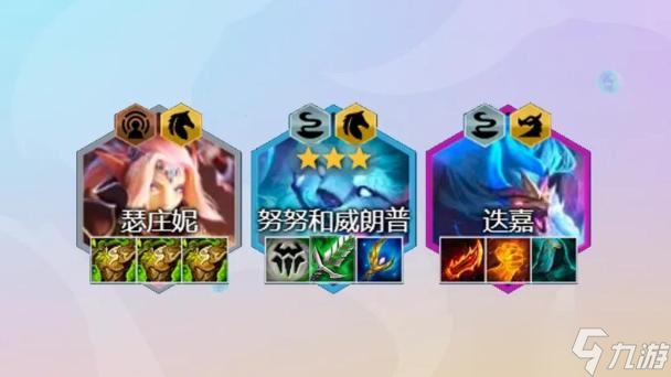 《金铲铲之战》赌莉莉娅阵容推荐