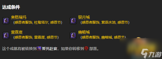 魔兽世界2022感恩节成就攻略-魔兽世界2022感恩节活动攻略