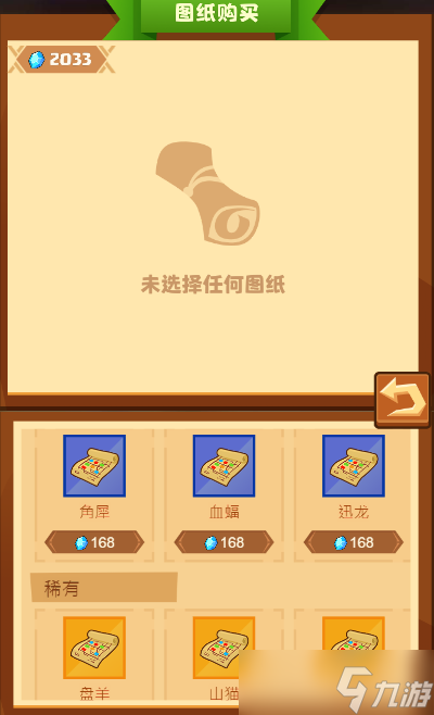 《疯狂骑士团》普通图纸和稀有图纸的区别介绍