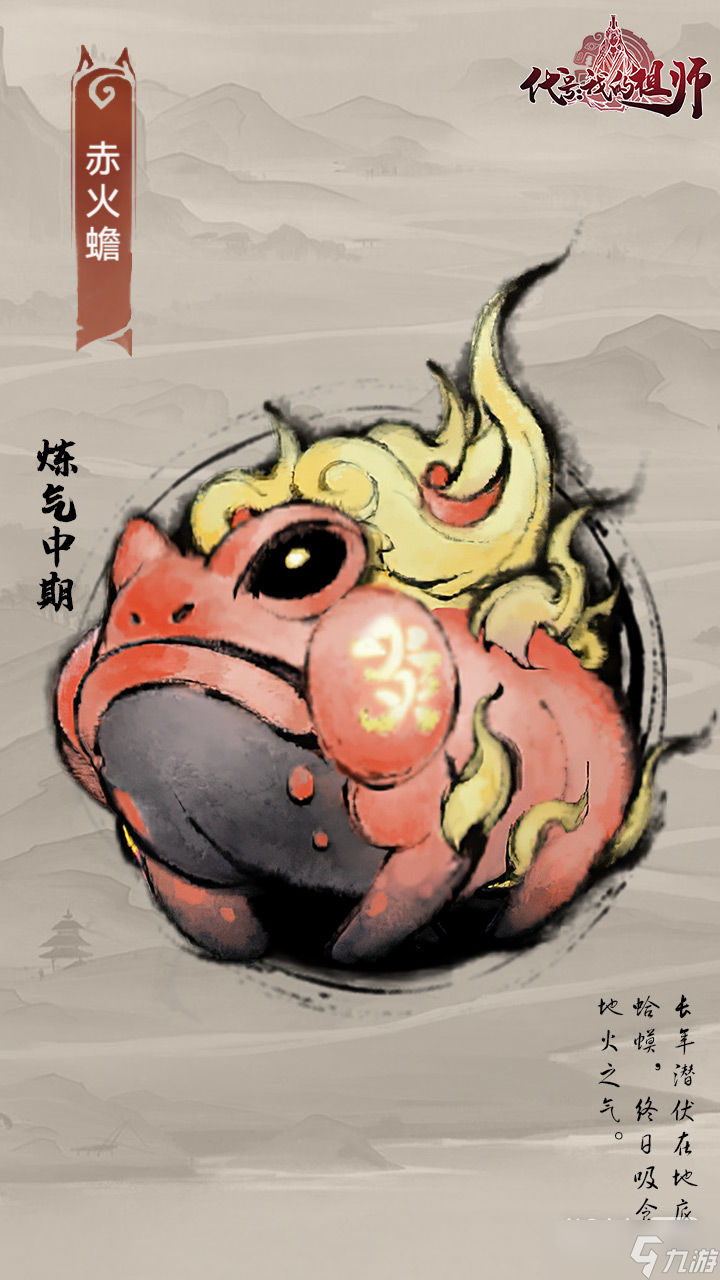 《代号：我的祖师》萌妖图鉴详情