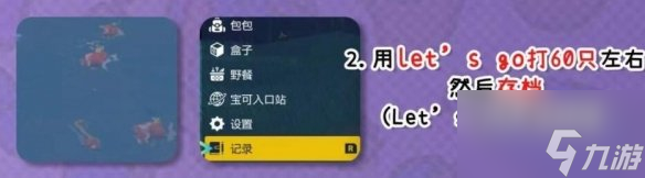 寶可夢朱紫刷閃概率怎么提升 刷閃概率提升方法分享