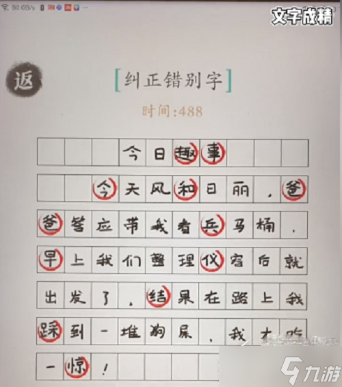 《汉字成精》纠正错别字如何过