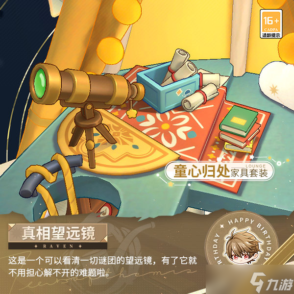 《未定事件簿》童心归处家具一览