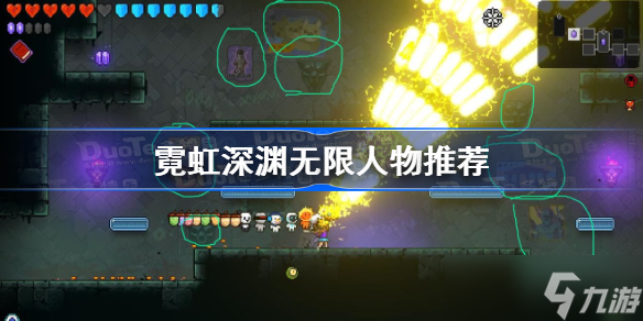 霓虹深渊无限人物推荐 霓虹深渊无限角色选择攻略