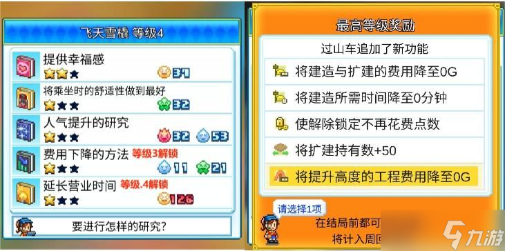 《游乐园梦物语》设施攻略