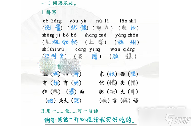 汉字找茬王批改试卷找出25个错误怎么通关