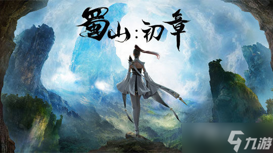 《蜀山初章》澜悌位置介绍