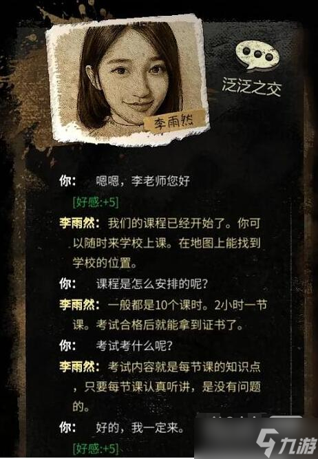 《<a id='link_pop' class='keyword-tag' href='https://www.9game.cn/daduoshu/'>大多数</a>》李雨然好感度提升方法攻略