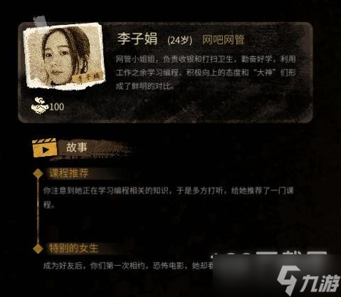 大多數(shù)游戲李子娟攻略方法