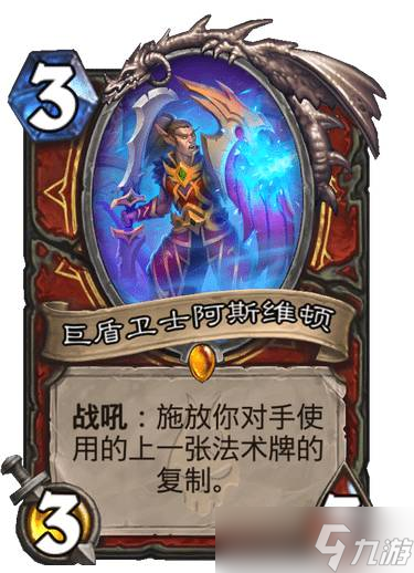 炉石传说巫妖王的进军巨盾卫士阿斯维顿卡牌效果详解