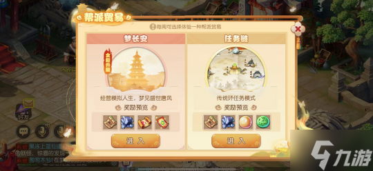 经营模拟人生 梦见盛世唐风《梦幻西游》手游新帮派贸易玩法梦长安正式上线！