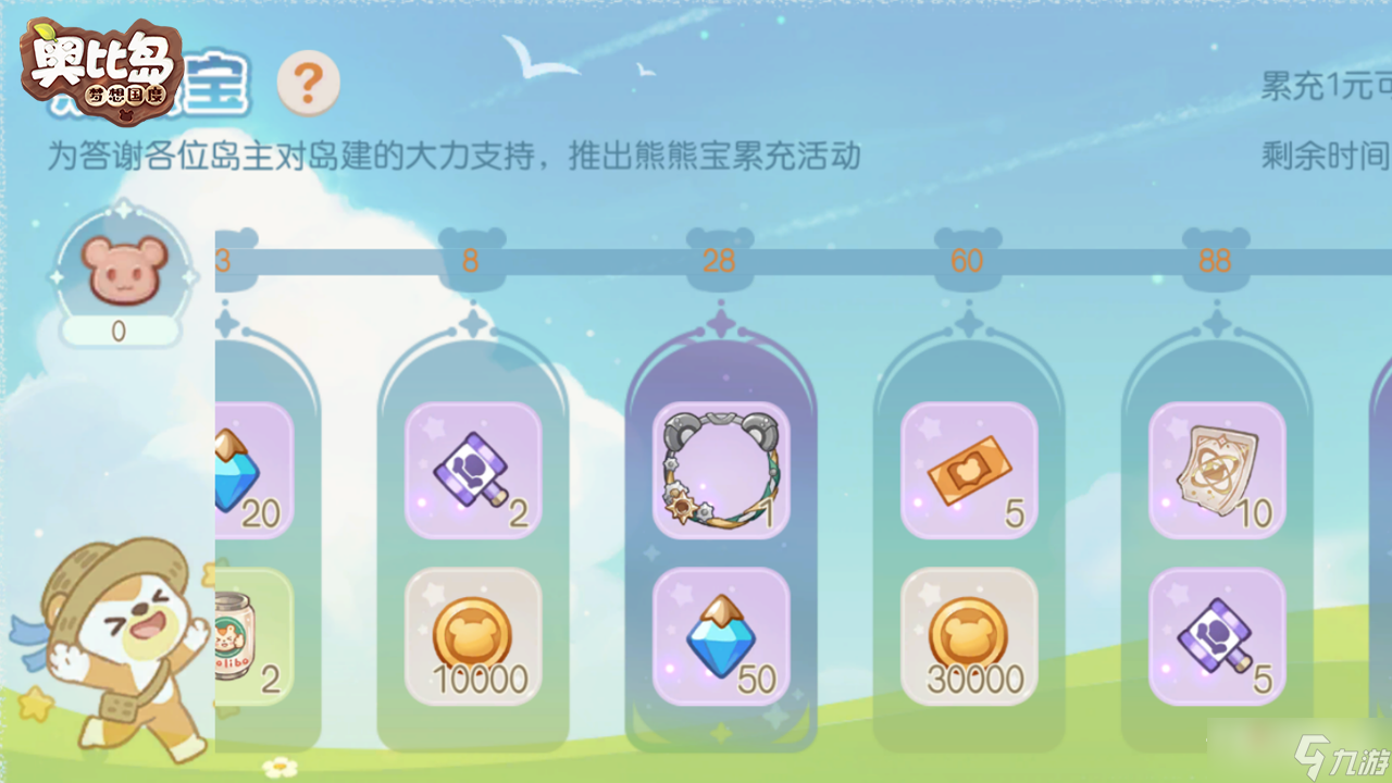 《奧比島：夢想國度》1.5嗡嗡行動版本介紹