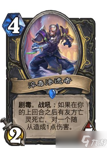 《炉石传说》巫妖王的进军淬毒渗透者卡牌效果详情