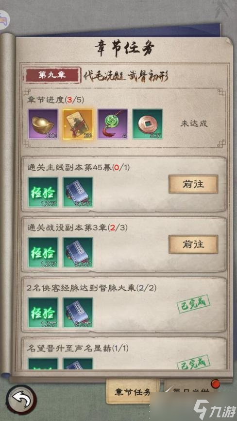 《新倚天屠龍記》游戲福利攻略分享