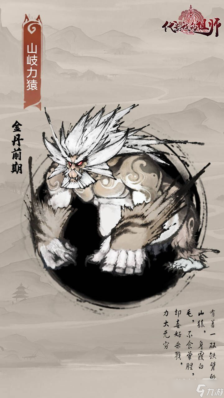 《代号：我的祖师》萌妖图鉴详情