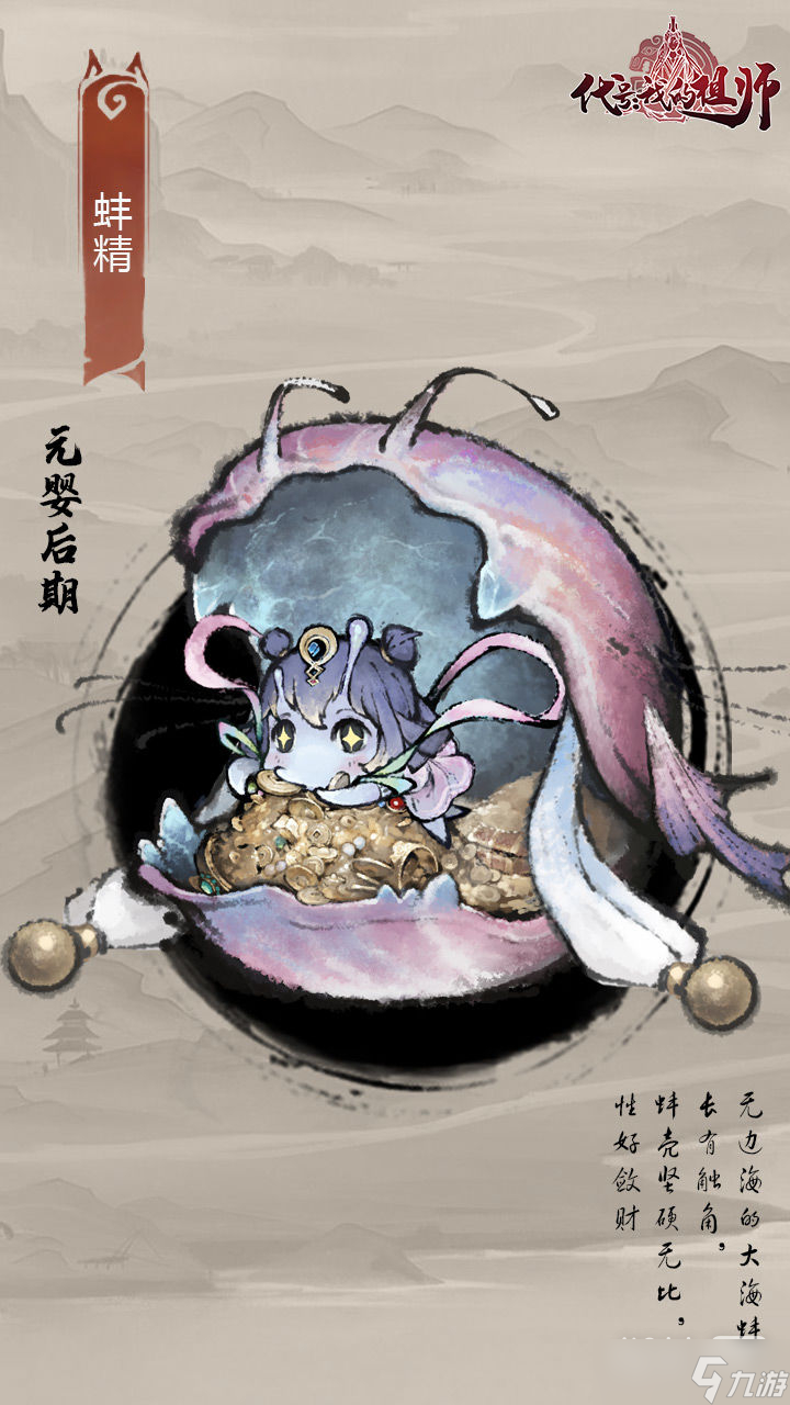 《代号：我的祖师》萌妖图鉴详情
