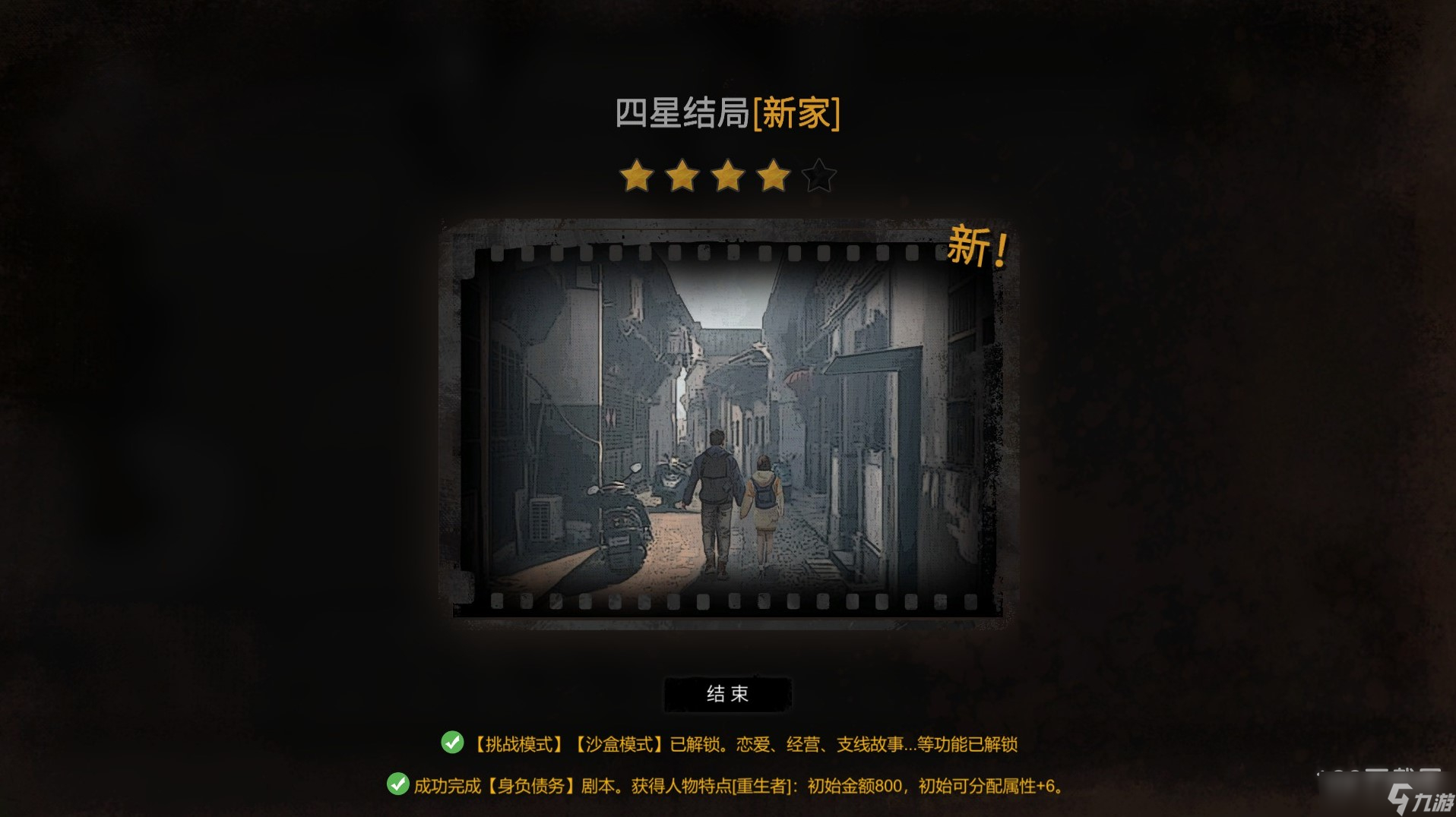大多数剧情模式全结局条件有哪些