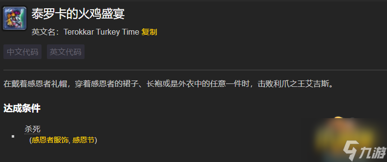 魔兽世界2022感恩节成就攻略-魔兽世界2022感恩节活动攻略