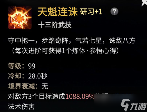 一念逍遥体修仙界神通怎么学 技能学习攻略