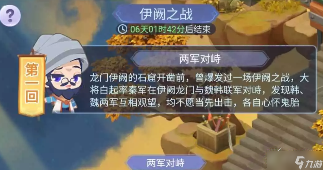 《夢(mèng)幻西游網(wǎng)頁(yè)版》伊闕之戰(zhàn)如何通關(guān)