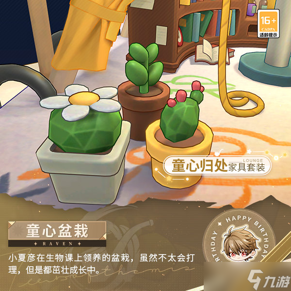 《未定事件簿》童心归处家具一览