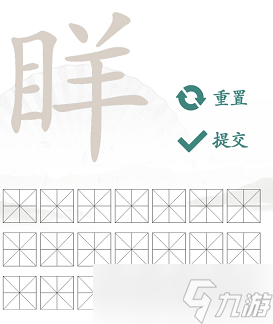 眻找出21個常見字