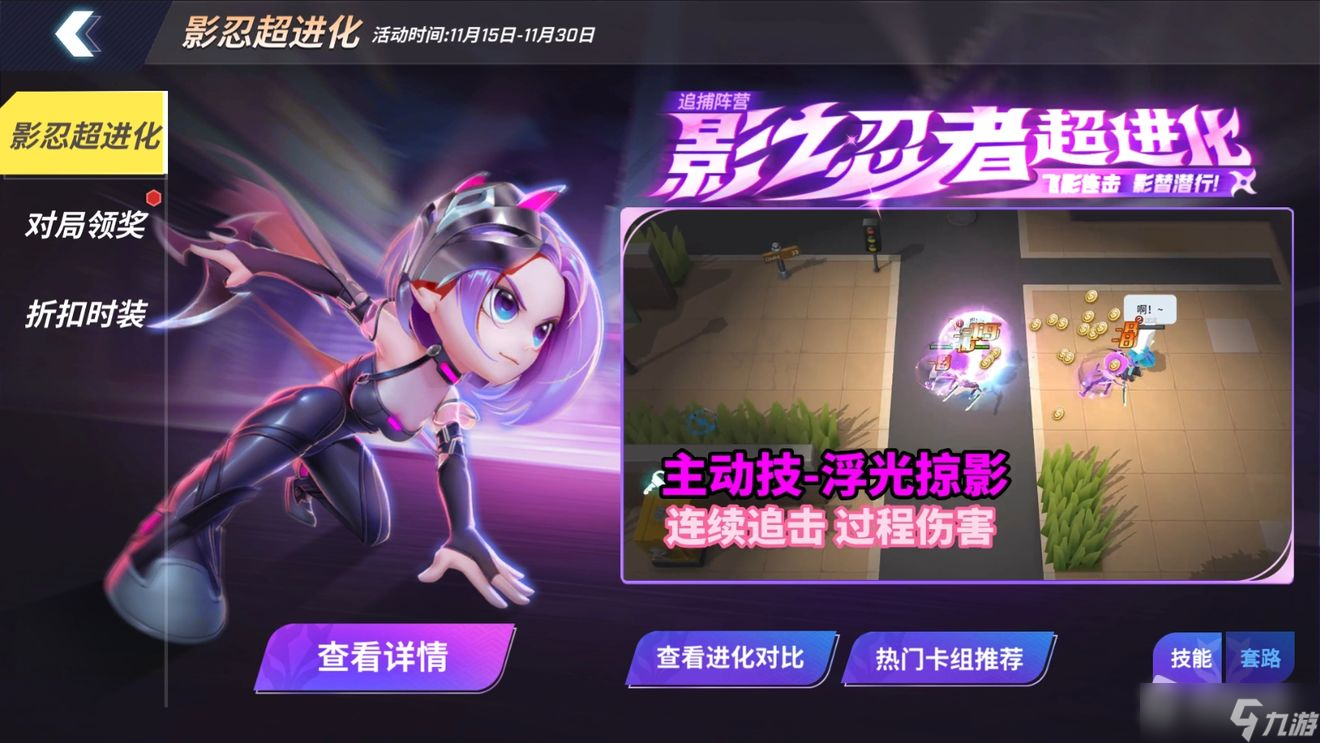 《逃跑吧！少年》影之忍者详细技能介绍