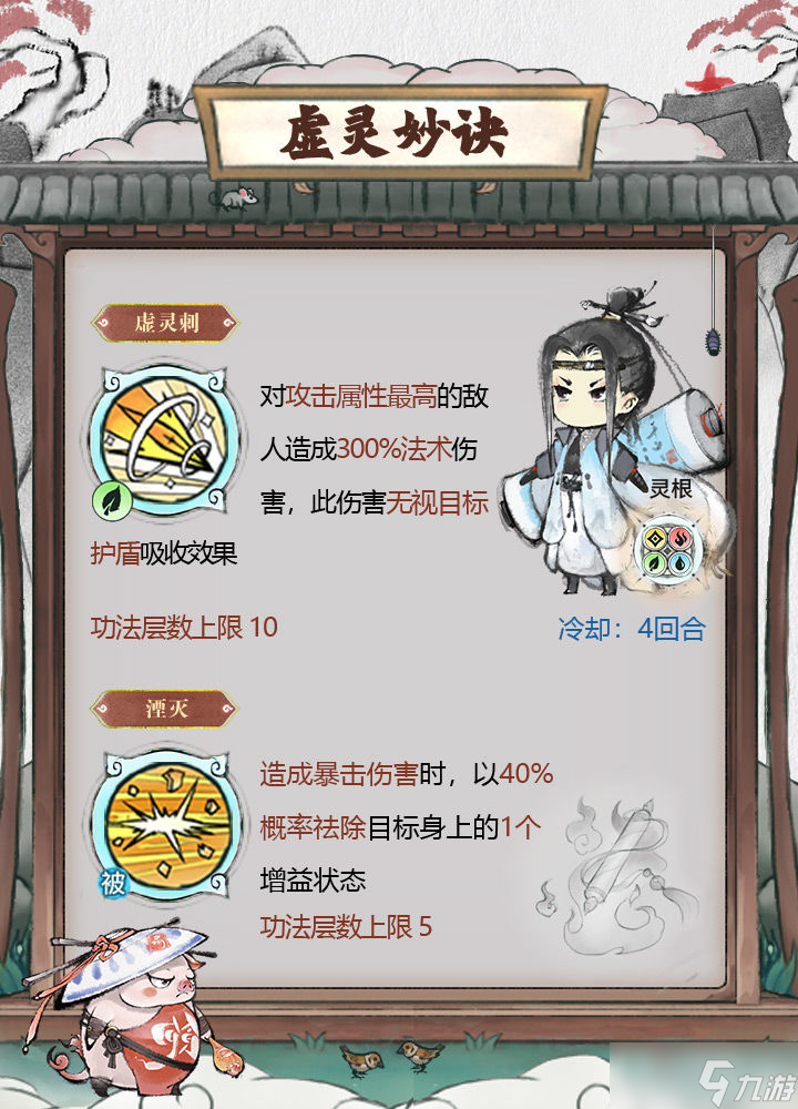 《代号：我的祖师》木灵根虚灵妙诀功法技能预览