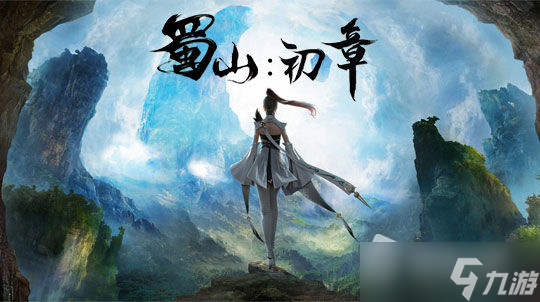 《蜀山初章》澜悌位置介绍