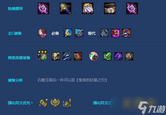 《金铲铲之战》玉龙杰斯阵容玩法攻略