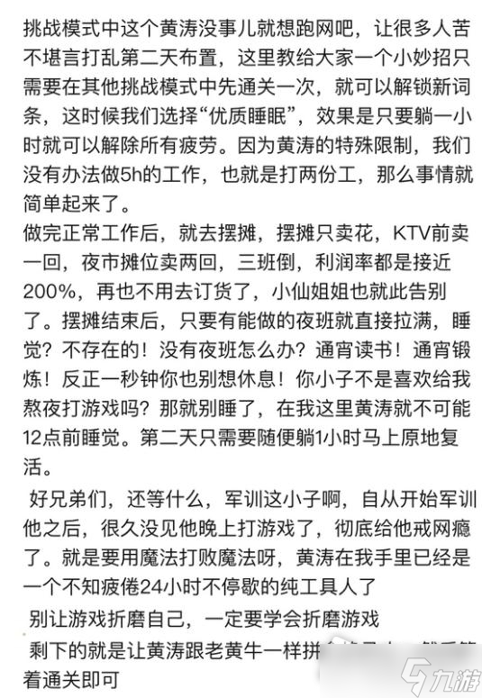 《大多数》挑战模式黄涛攻略