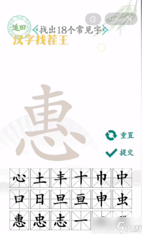 《漢字找茬王》惠找出18個(gè)常見字通關(guān)攻略