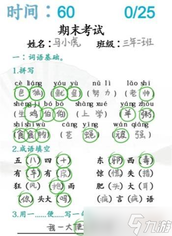 《汉字找茬王》找出25个错误攻略详解