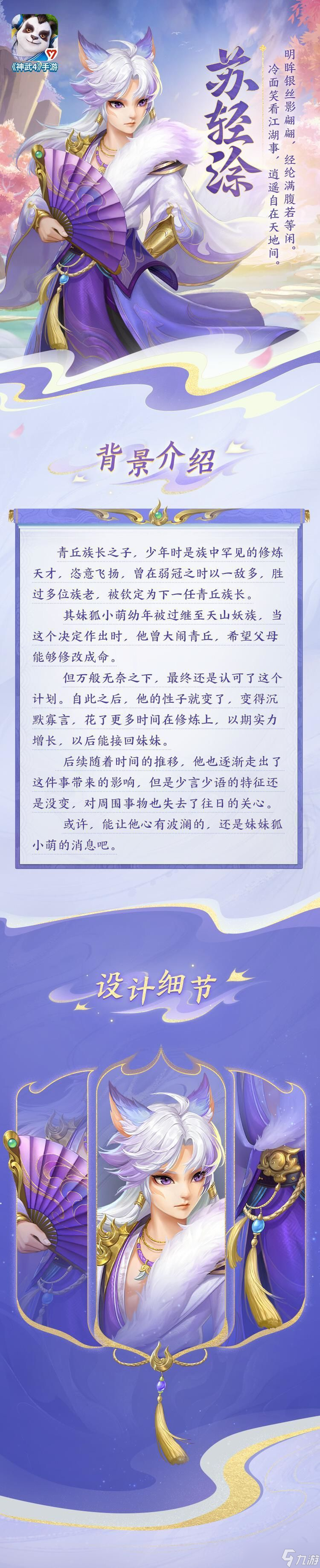 神武4手游蘇輕涂怎么樣 周年慶新角色蘇輕涂武器門派效果一覽