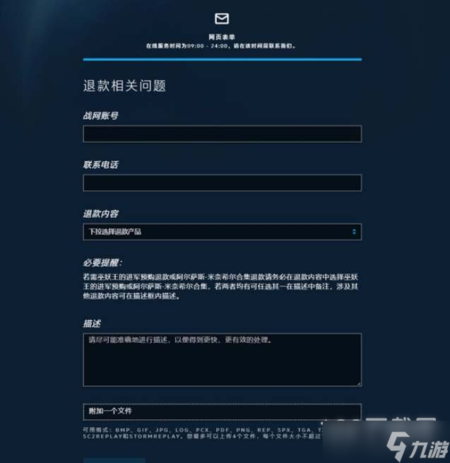 炉石传说预购退款流程是什么