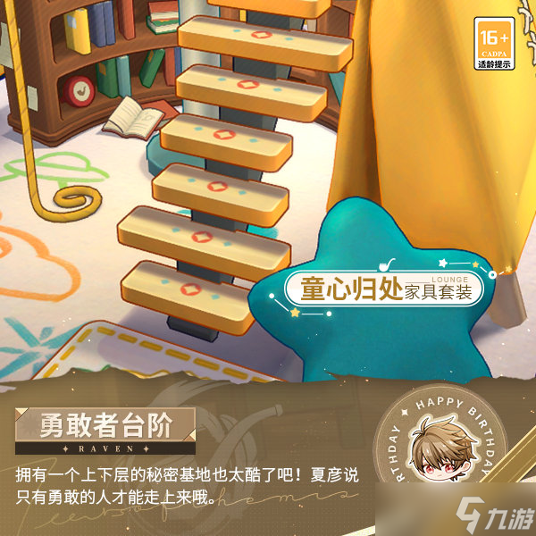 《未定事件簿》童心归处家具一览