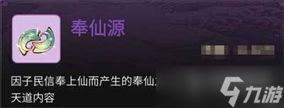 《一念逍遥》恶身劫玩法