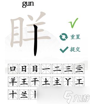 眻找出21個常見字
