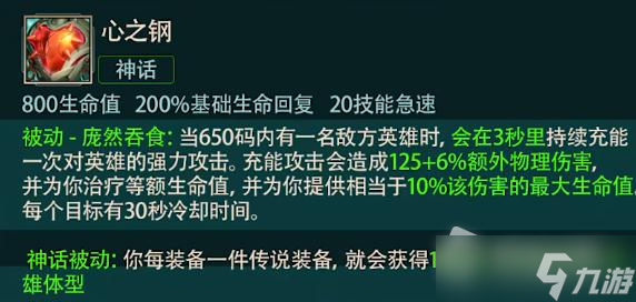 《英雄联盟》12.22版本心之钢佛耶戈套路介绍