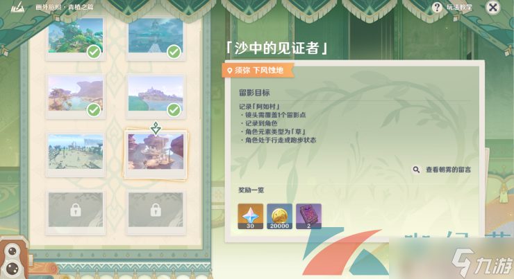 《原神》画外旅照青植之篇沙中的见证者拍照攻略