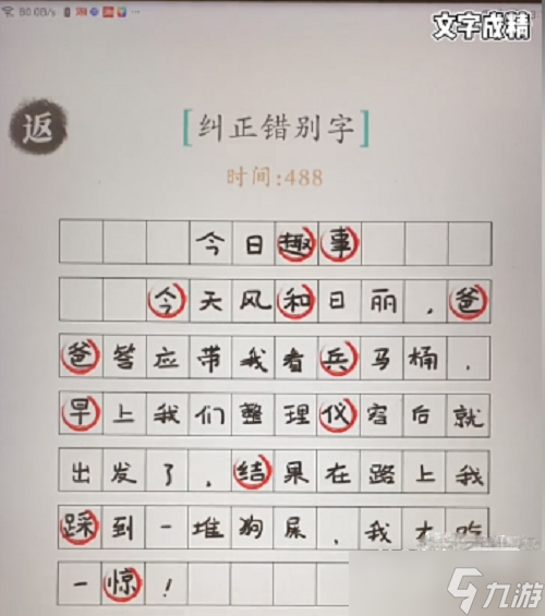 《汉字成精》纠正错别字过关方法