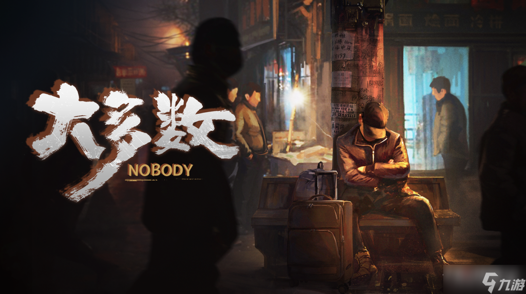 《大多数》怎么存档