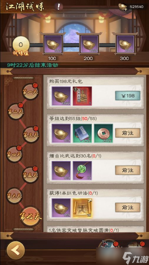 《新倚天屠龙记》游戏福利指南