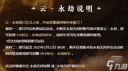 《永劫無間》云游戲活動(dòng)攻略